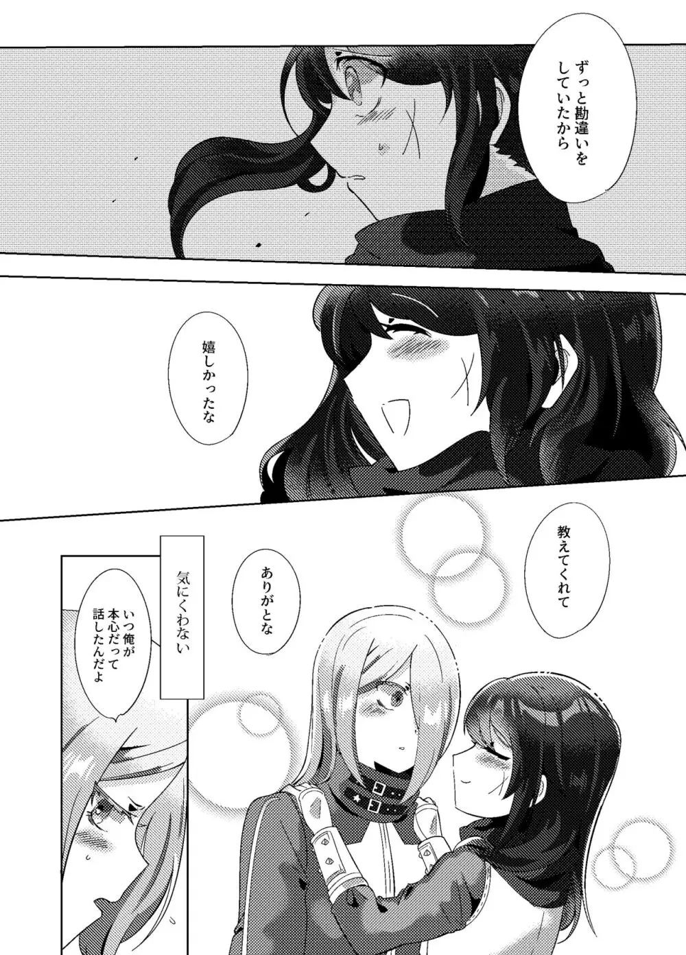 不完全なモノローグ Page.17