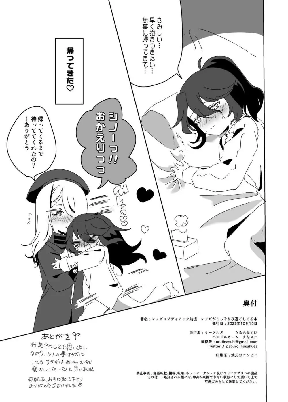 シノビひっそり夜過ごしてる本 Page.7