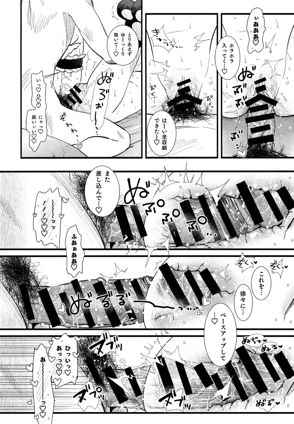 もうずっと女の子でいい！ Page.18