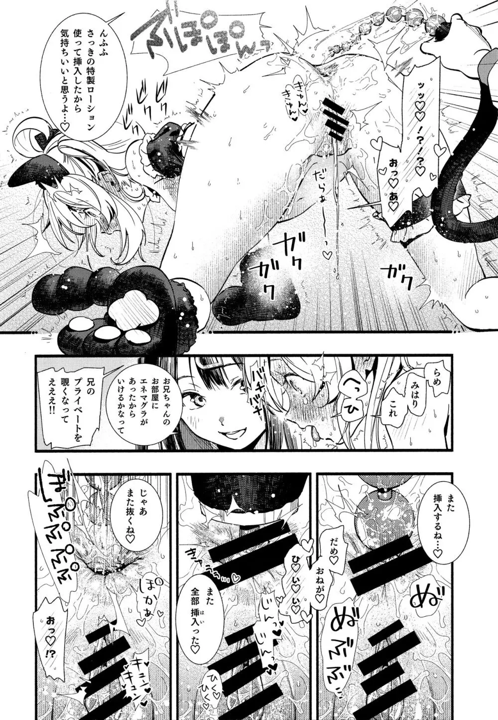 もうずっと女の子でいい！ Page.24