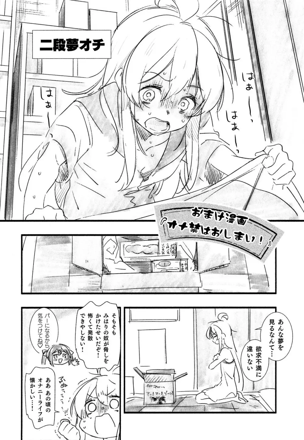 もうずっと女の子でいい！ Page.32