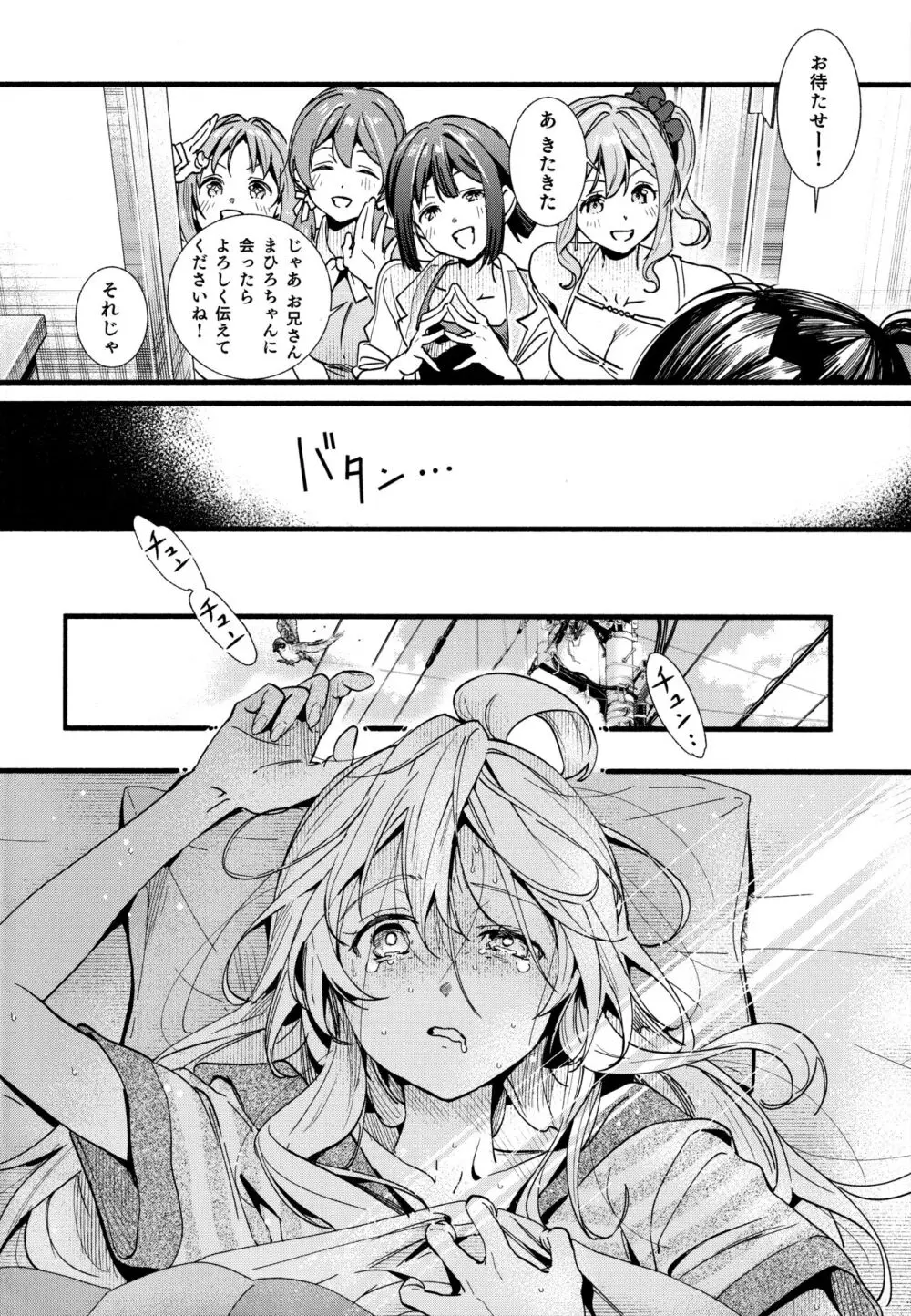 もうずっと女の子でいい！ Page.4