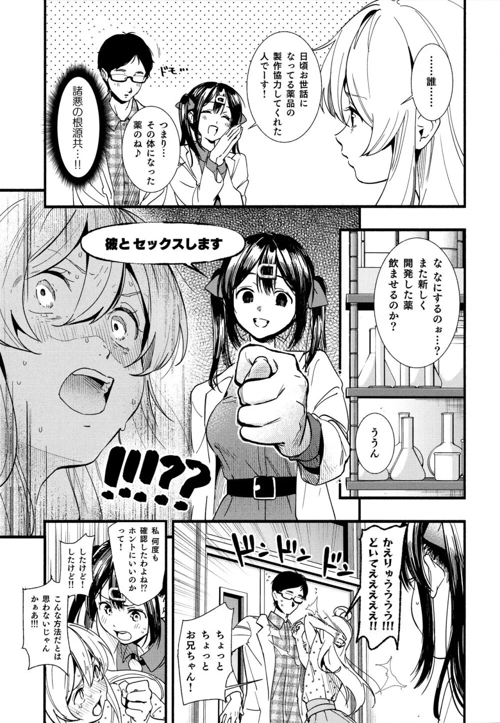 もうずっと女の子でいい！ Page.7