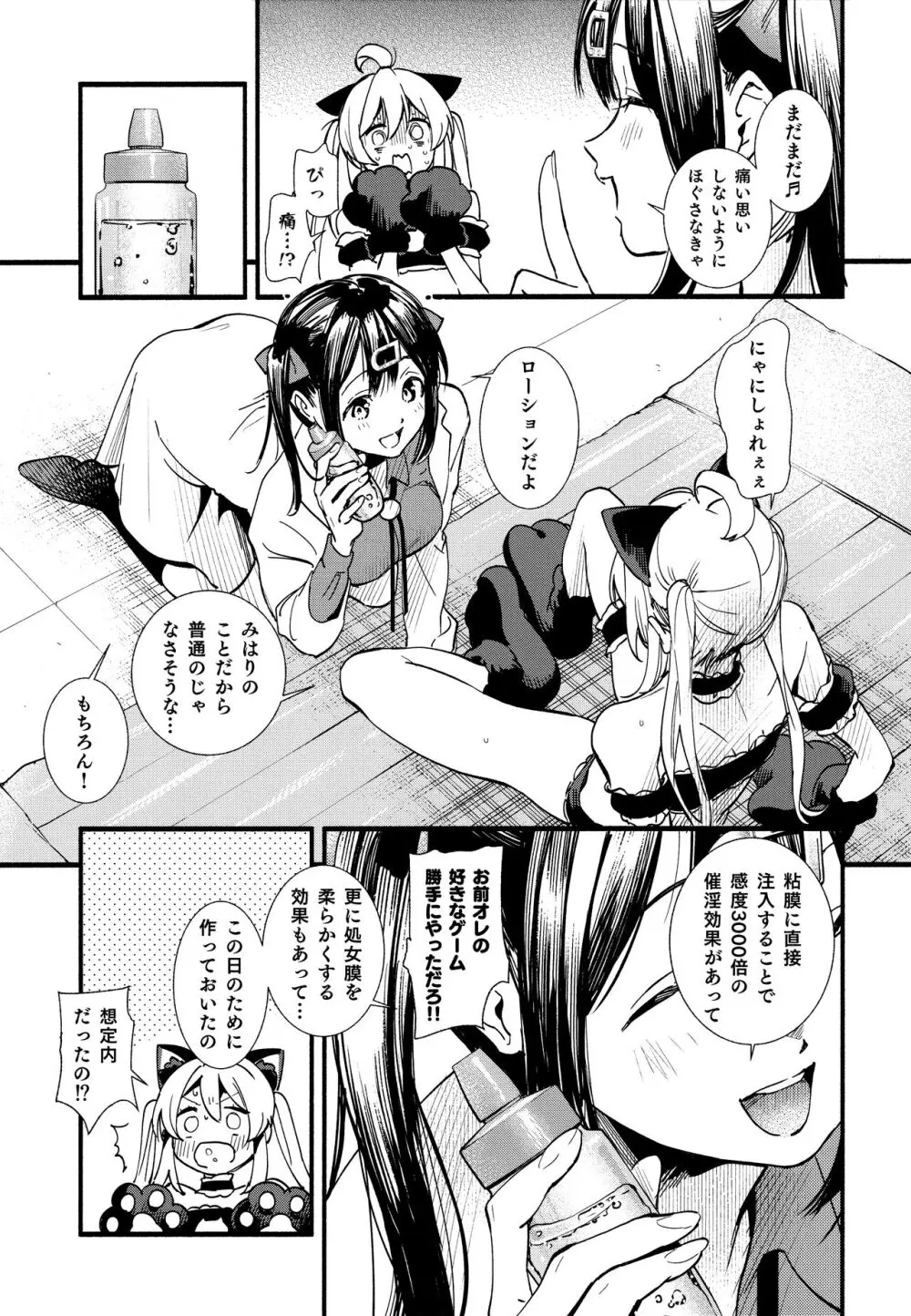 もうずっと女の子でいい！ Page.9