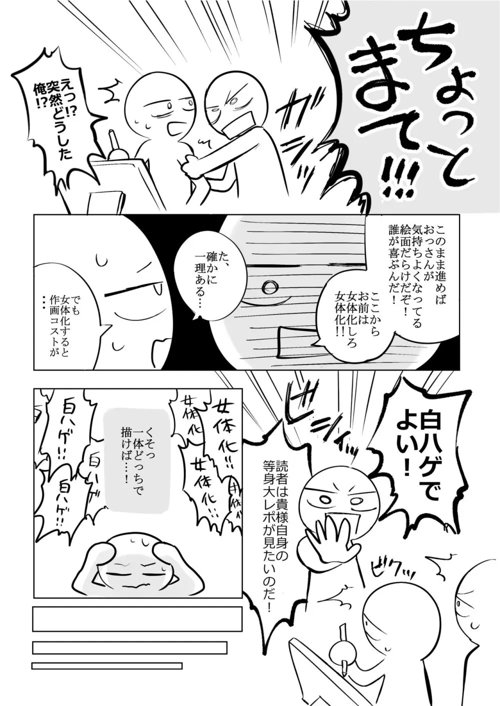 デカ乳揉みレポ漫画 Page.11