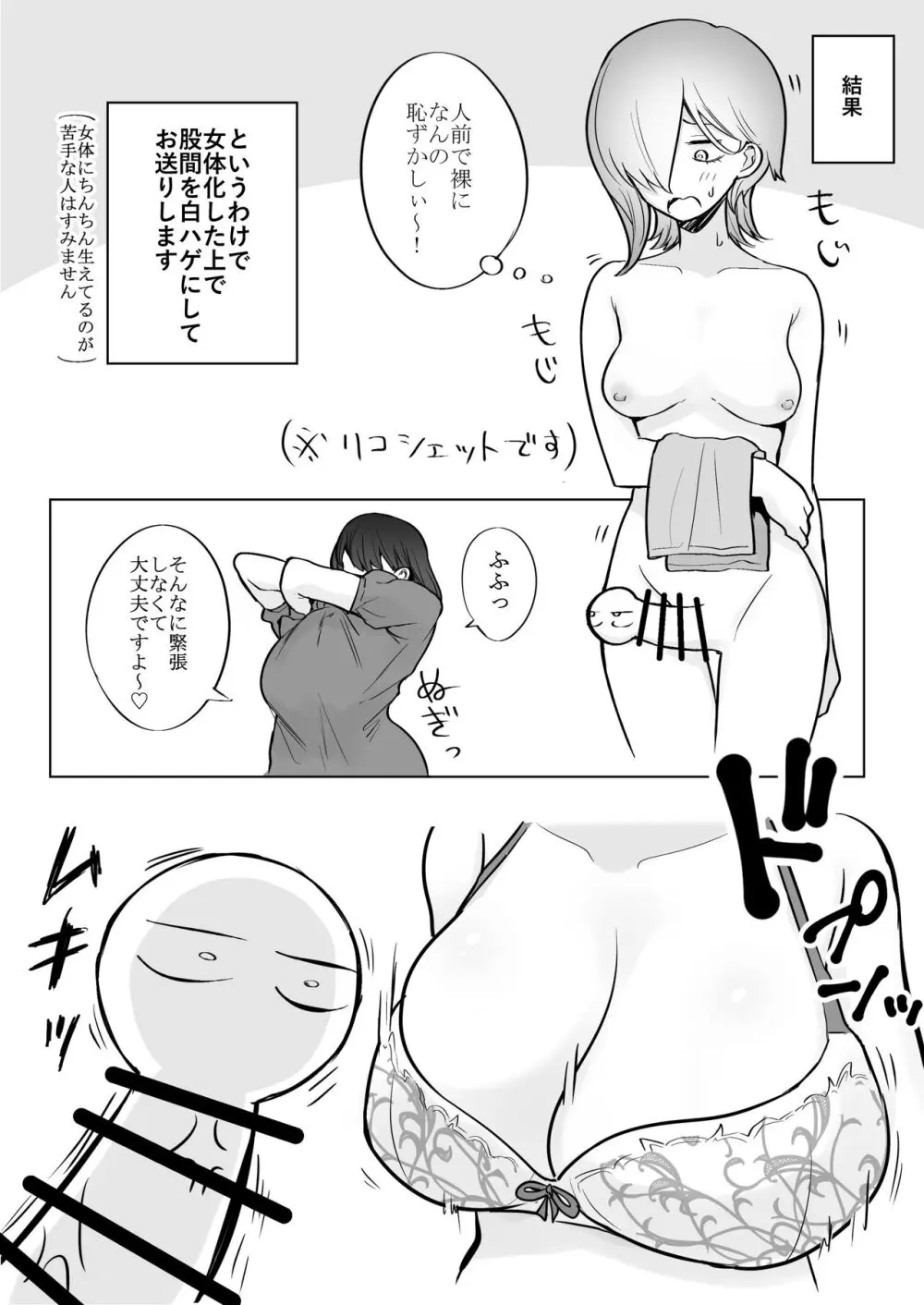 デカ乳揉みレポ漫画 Page.12
