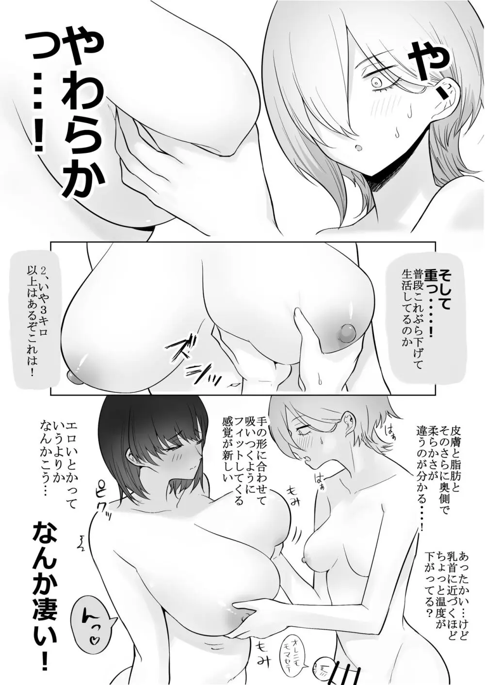 デカ乳揉みレポ漫画 Page.15