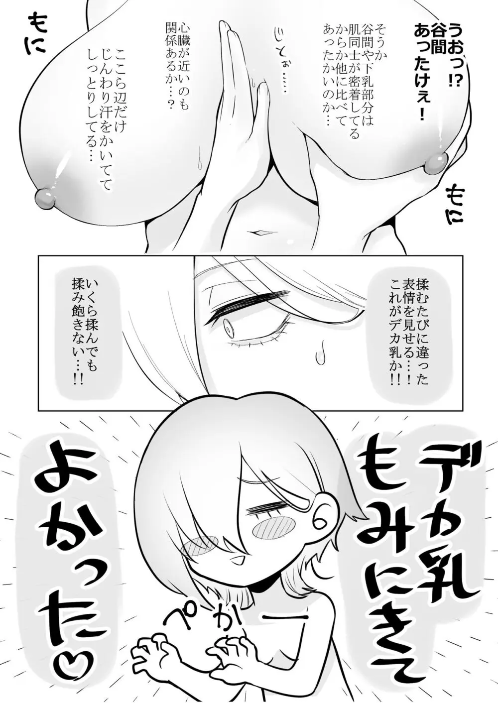 デカ乳揉みレポ漫画 Page.16