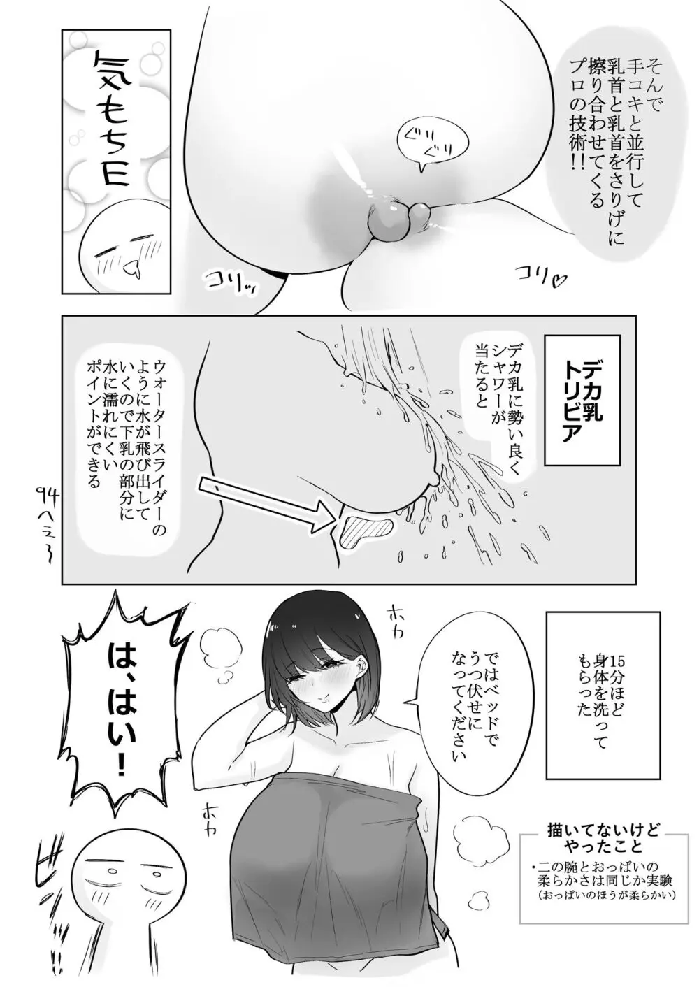 デカ乳揉みレポ漫画 Page.18