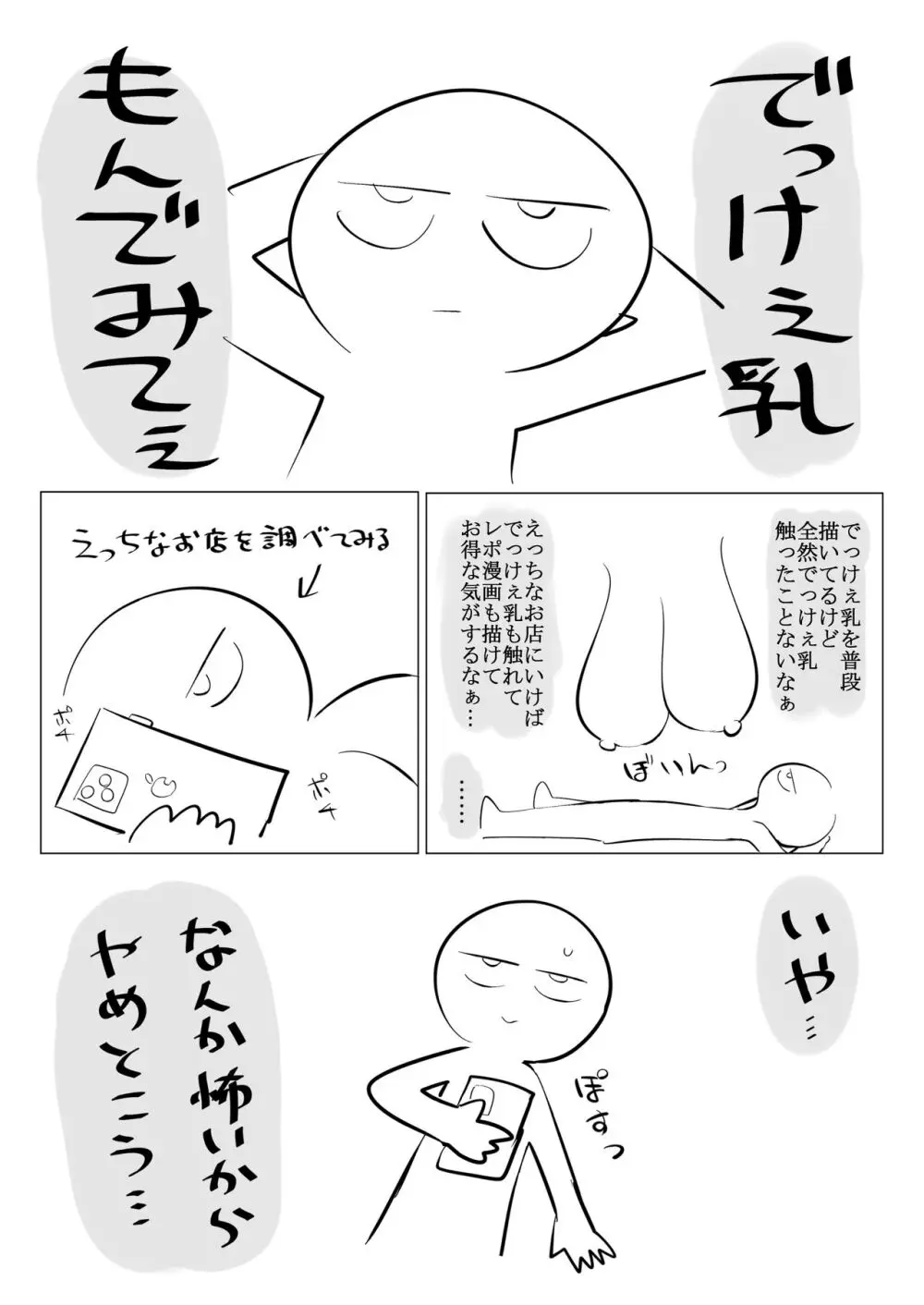 デカ乳揉みレポ漫画 Page.2