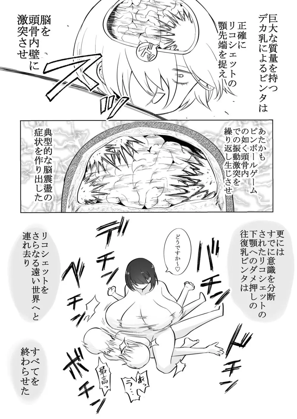 デカ乳揉みレポ漫画 Page.23