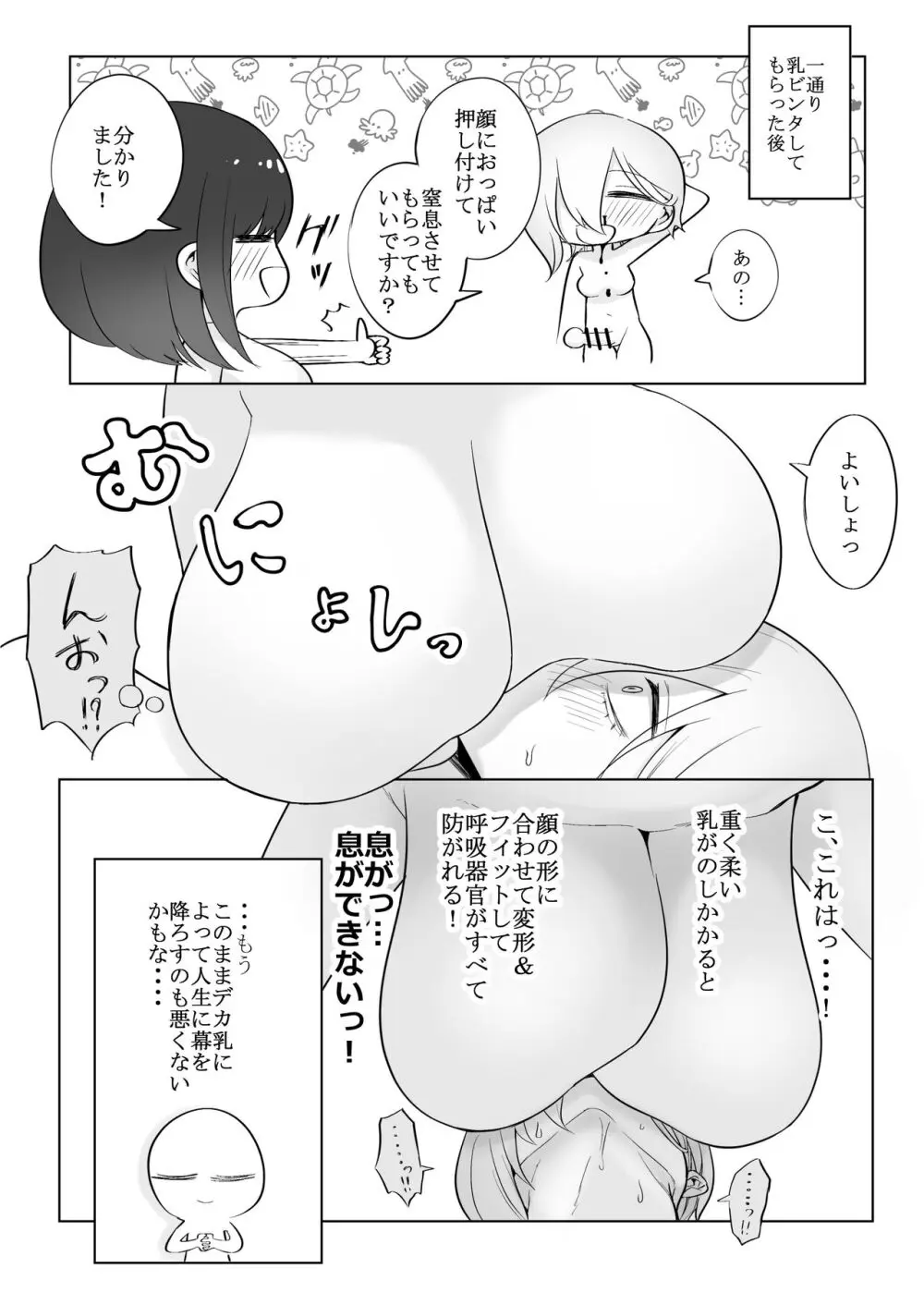 デカ乳揉みレポ漫画 Page.24