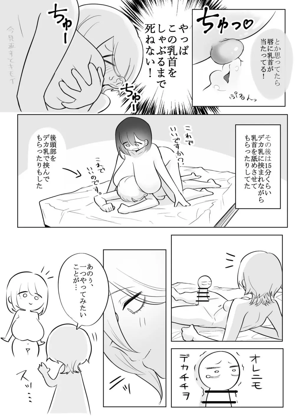 デカ乳揉みレポ漫画 Page.25