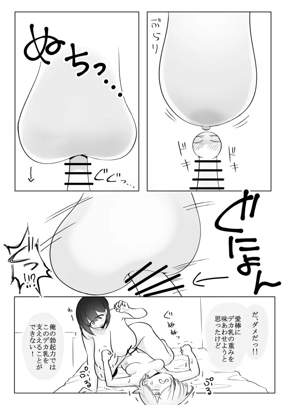 デカ乳揉みレポ漫画 Page.26