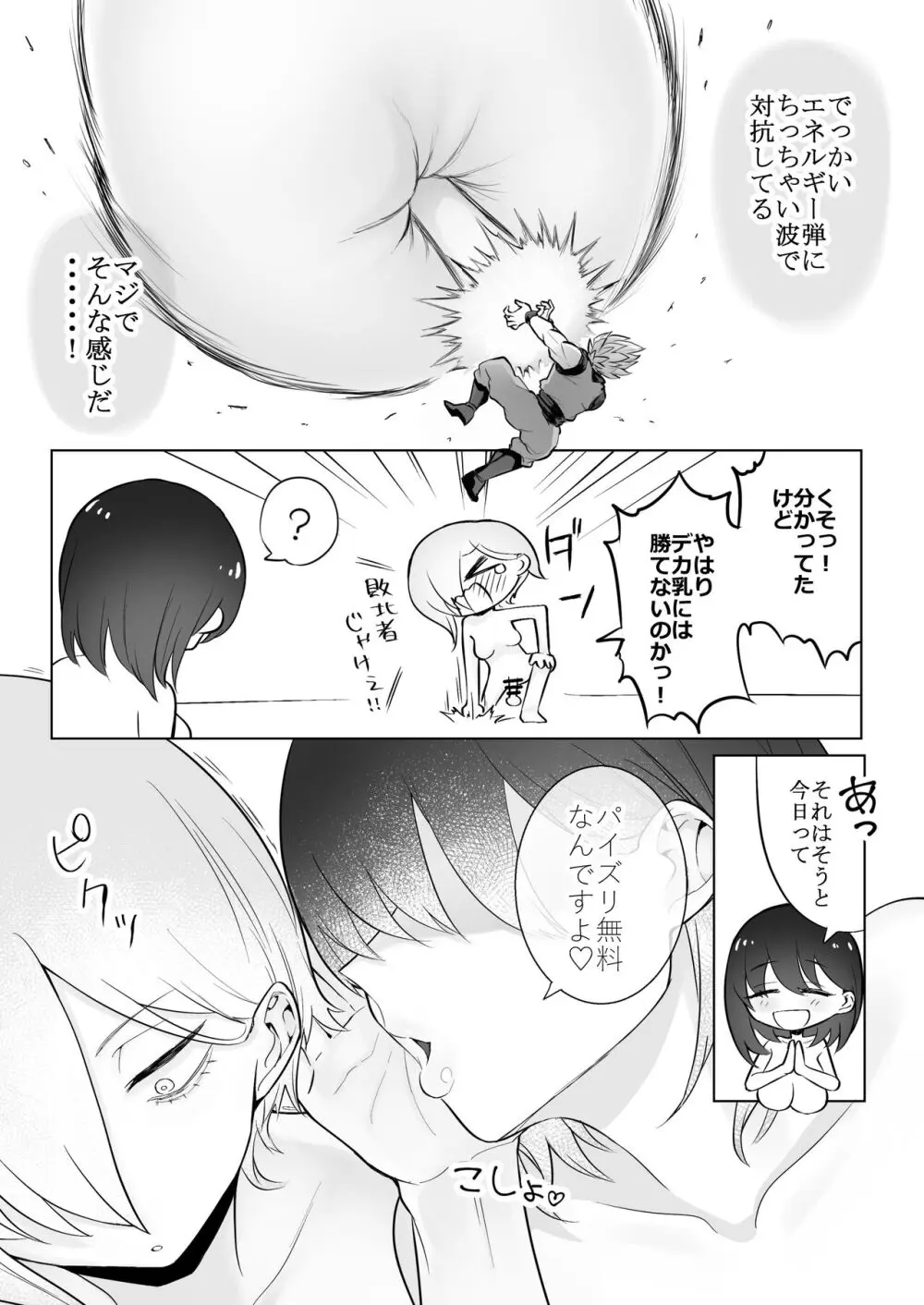 デカ乳揉みレポ漫画 Page.27