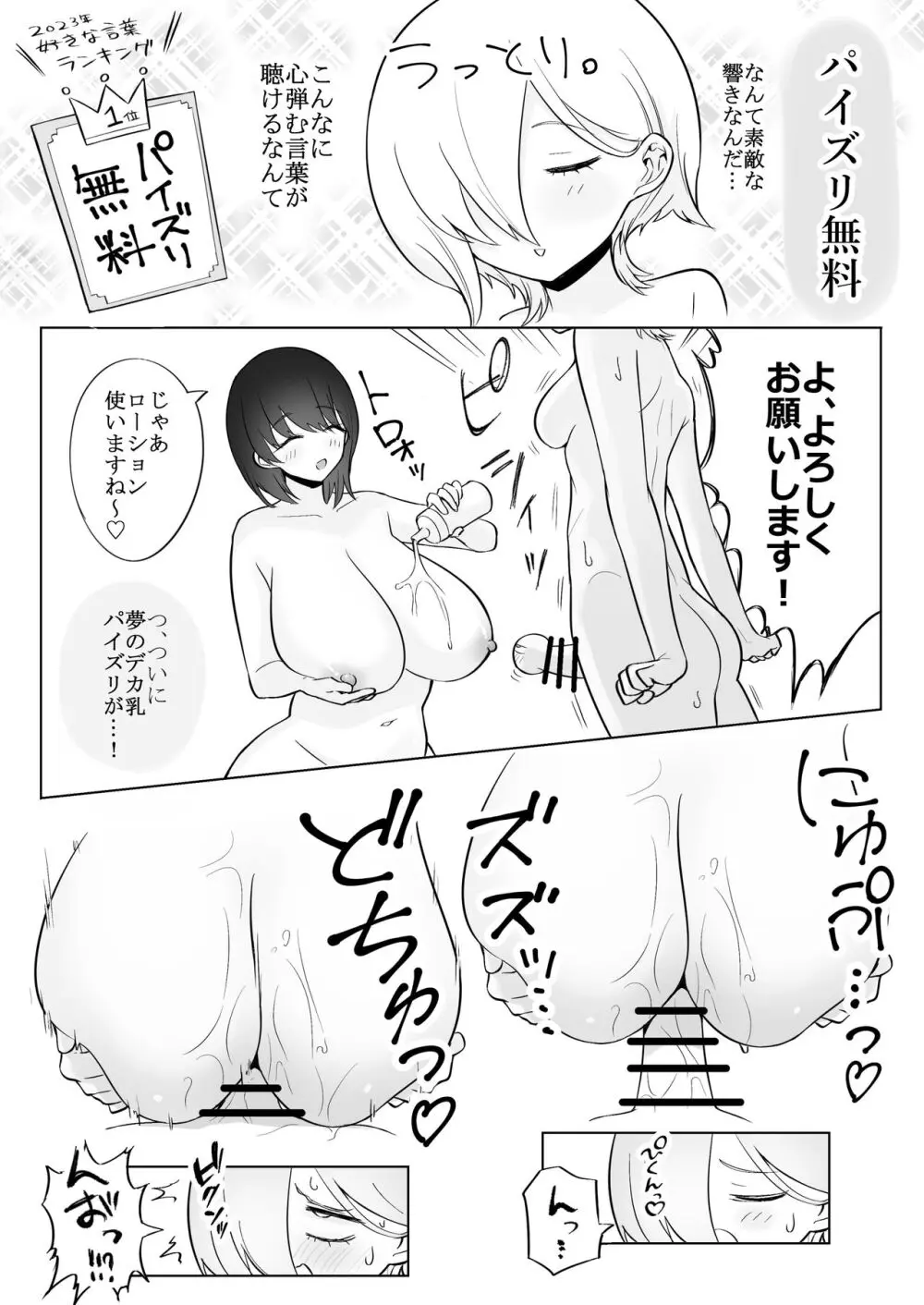 デカ乳揉みレポ漫画 Page.28