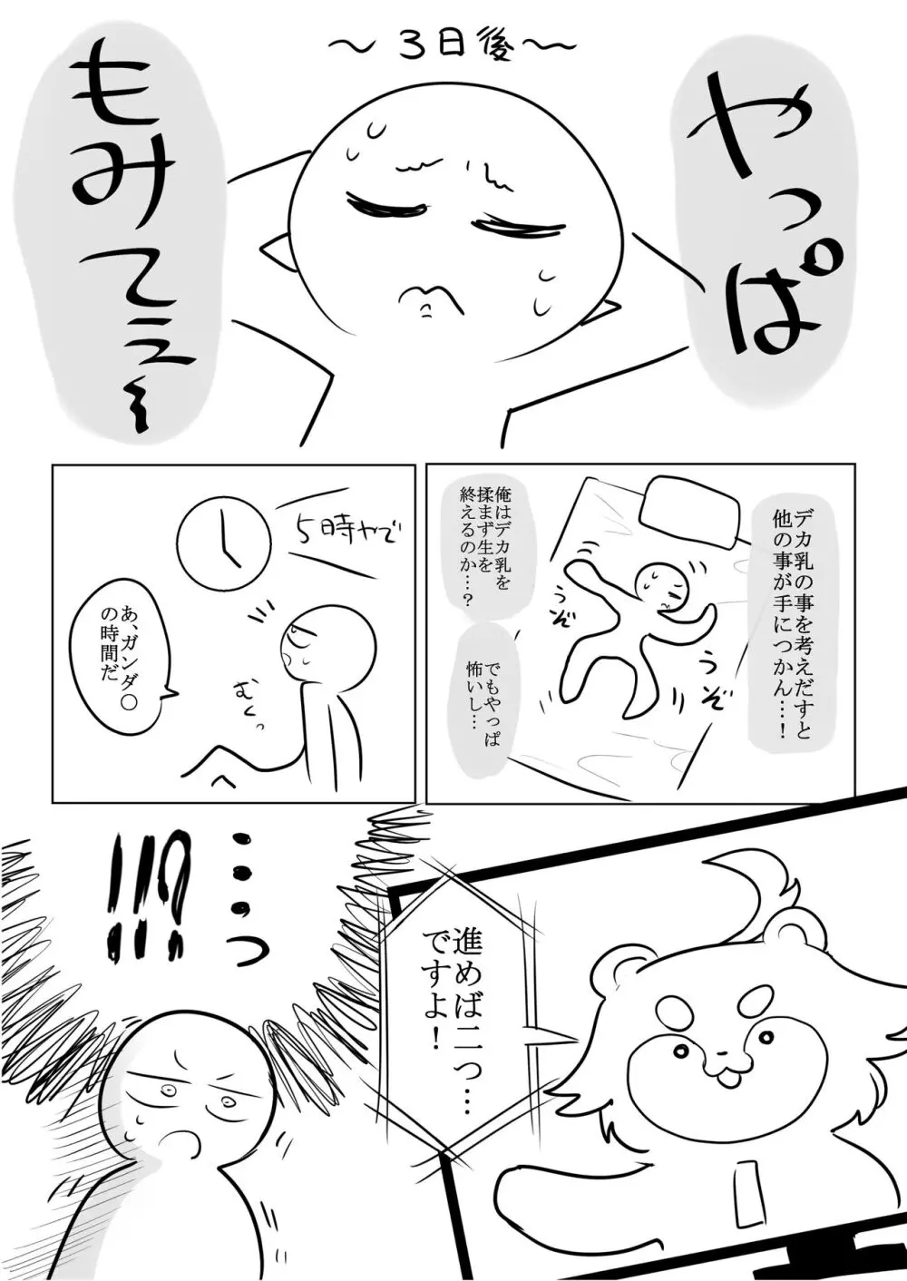 デカ乳揉みレポ漫画 Page.3