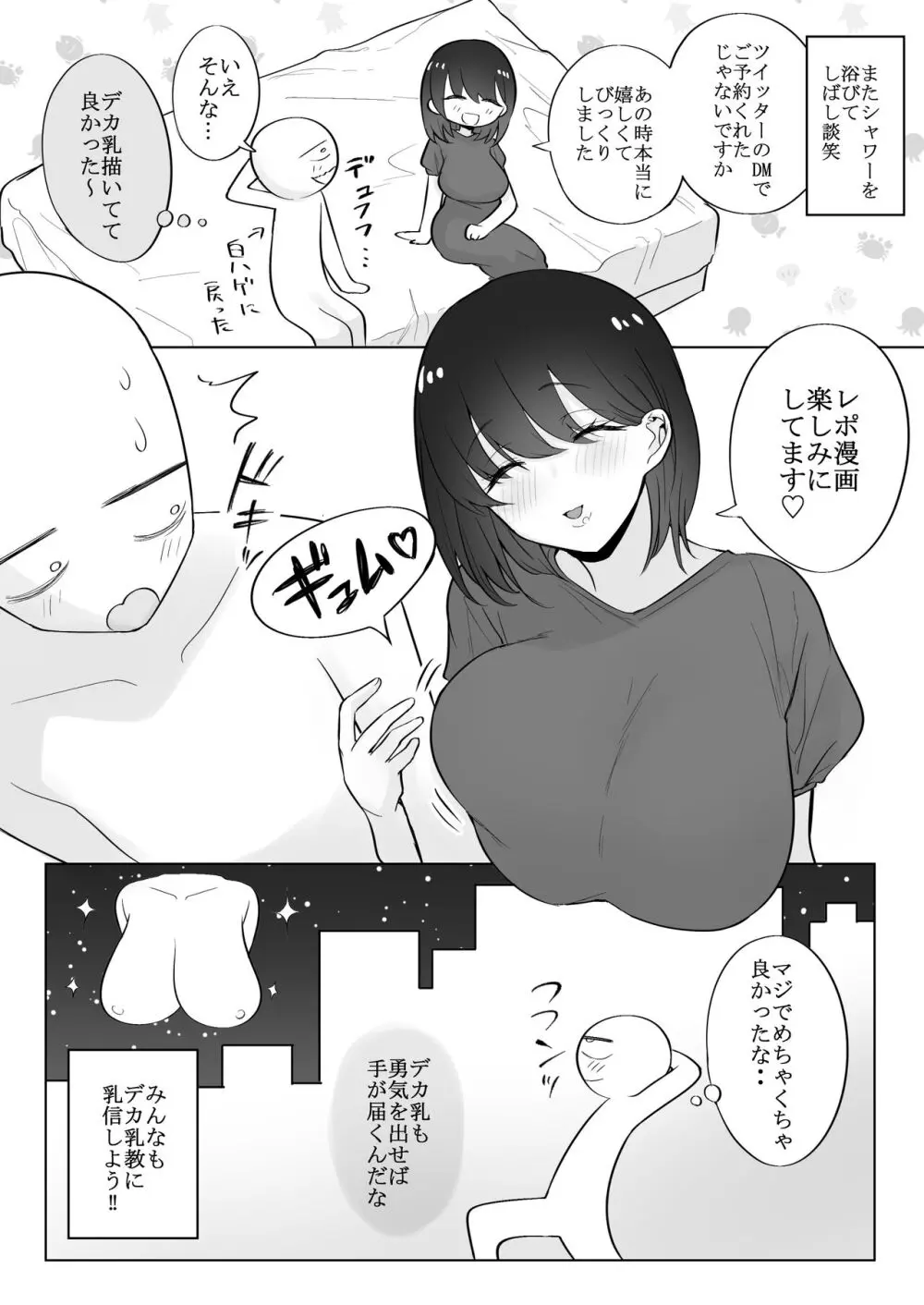 デカ乳揉みレポ漫画 Page.32