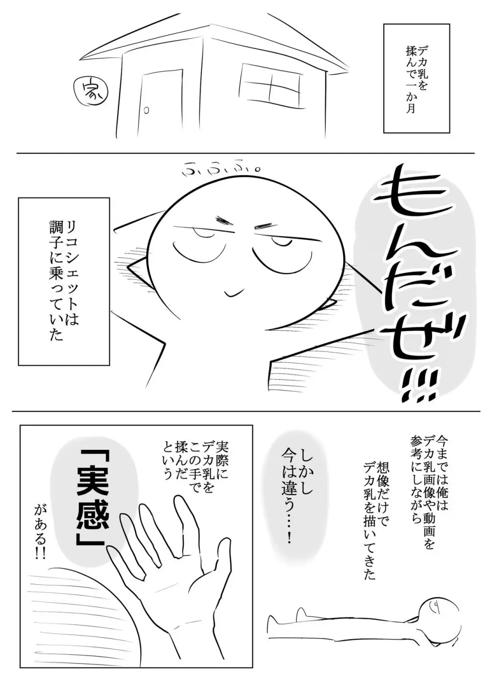 デカ乳揉みレポ漫画 Page.34