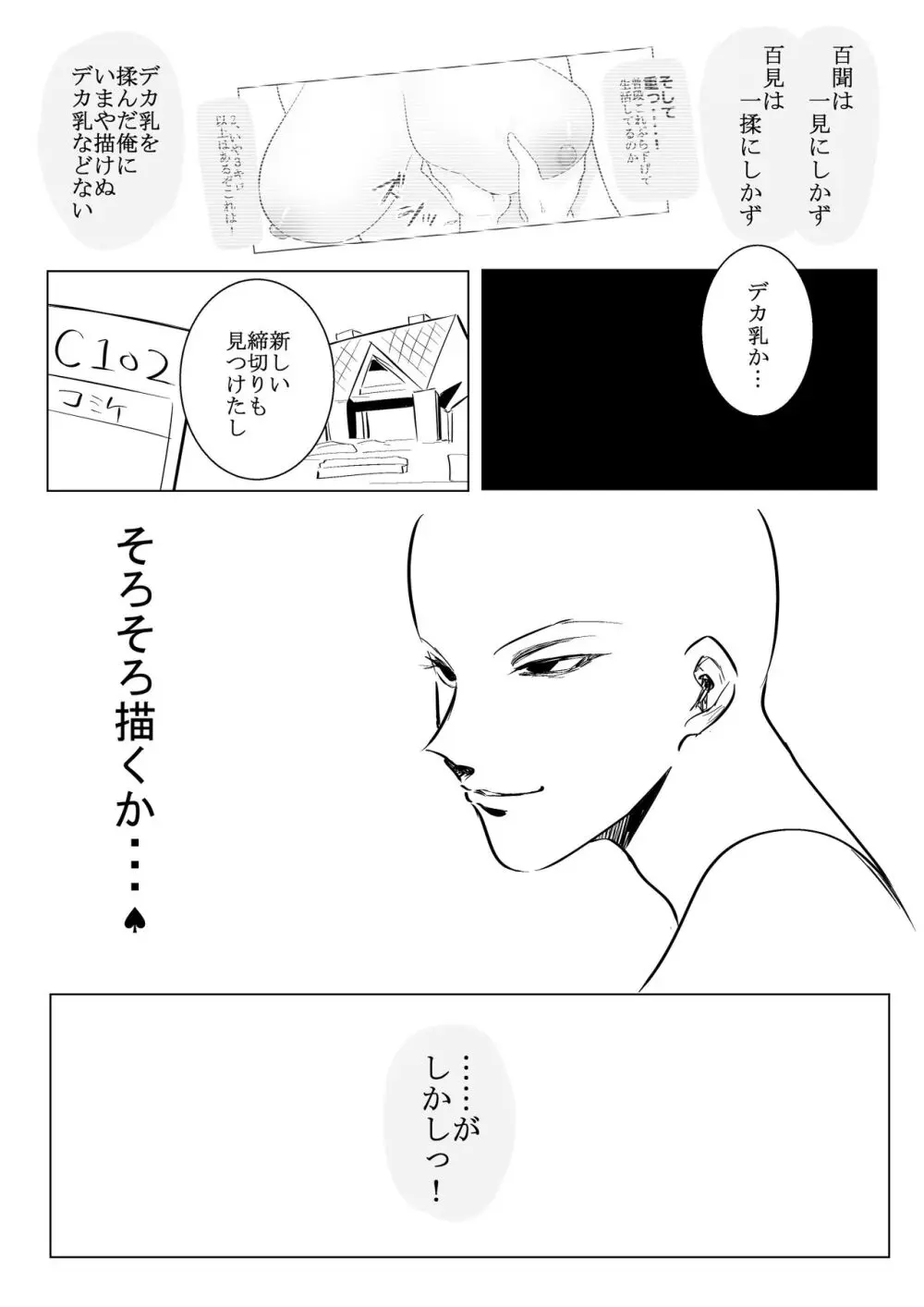 デカ乳揉みレポ漫画 Page.35