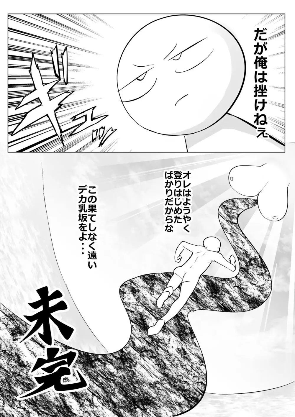 デカ乳揉みレポ漫画 Page.37