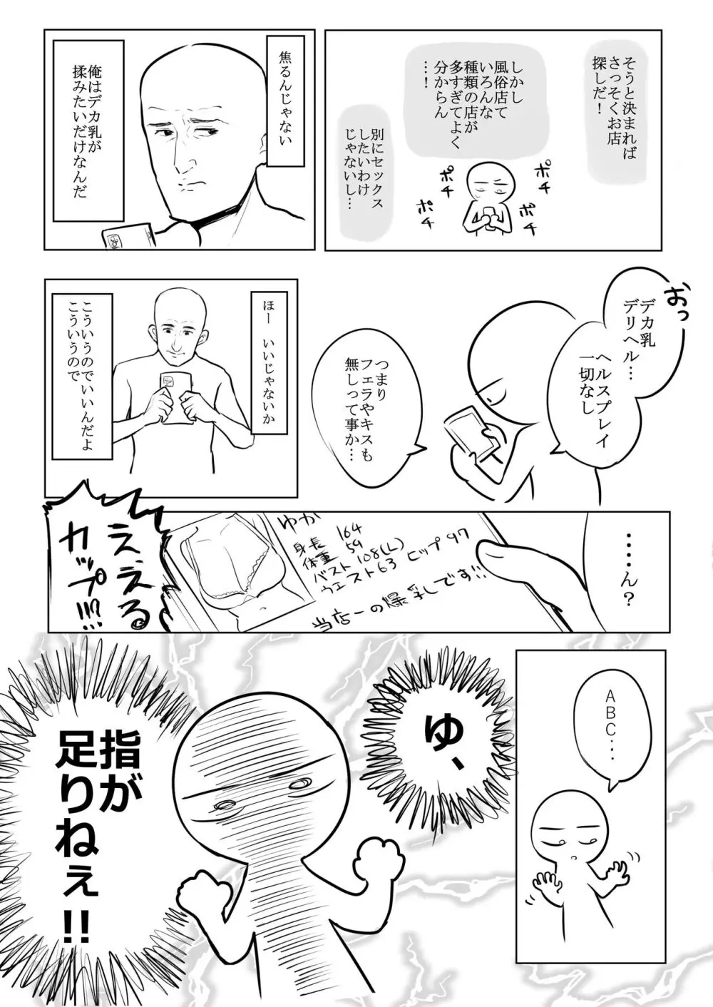 デカ乳揉みレポ漫画 Page.5