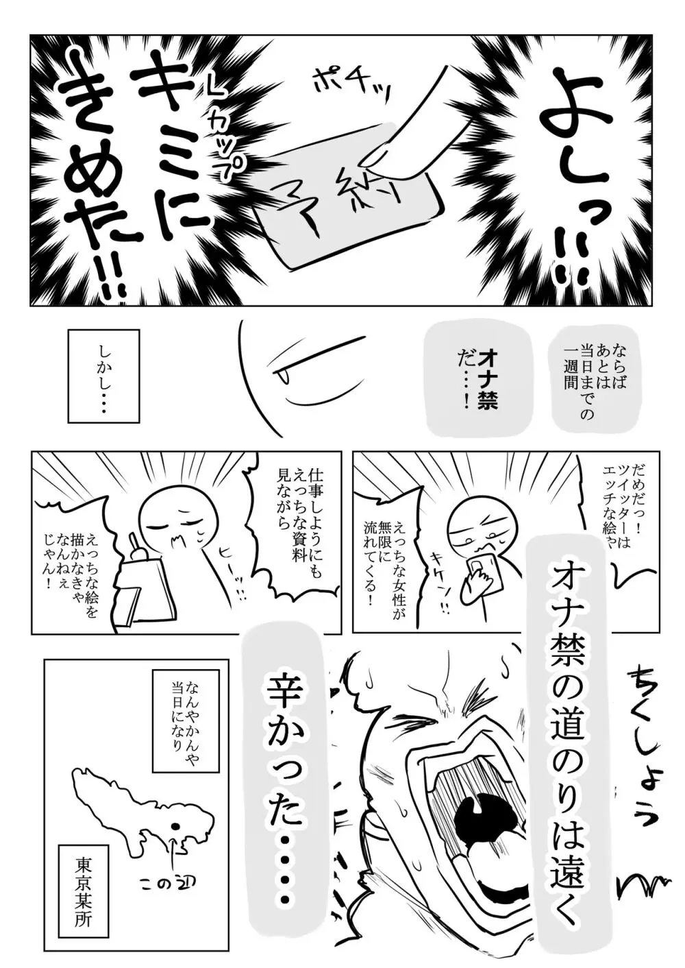 デカ乳揉みレポ漫画 Page.6
