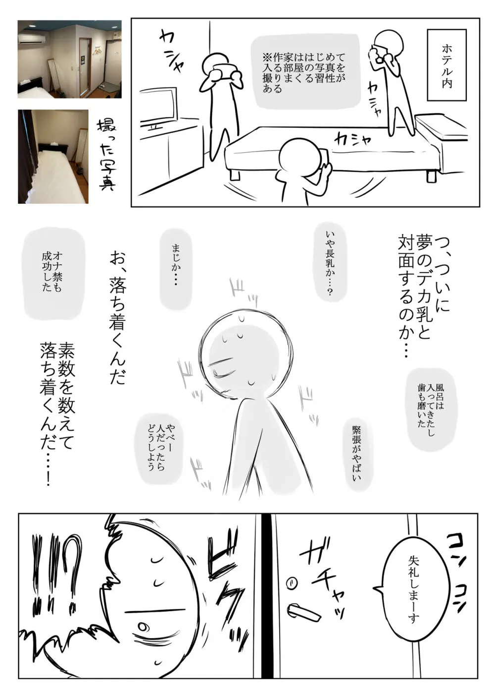デカ乳揉みレポ漫画 Page.7