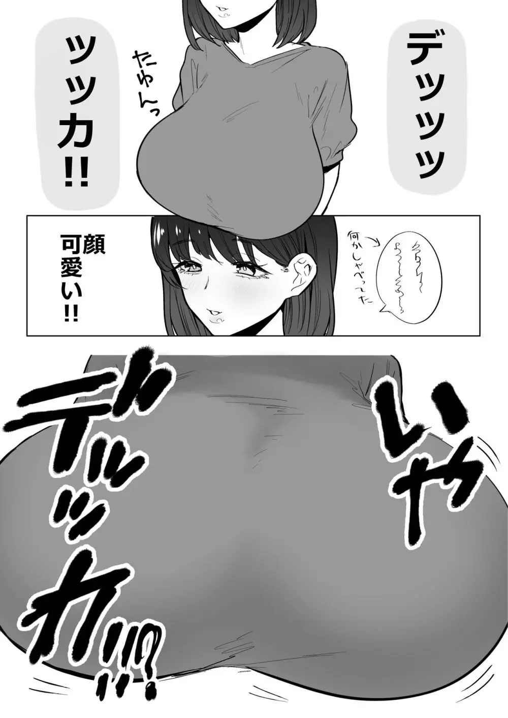 デカ乳揉みレポ漫画 Page.9