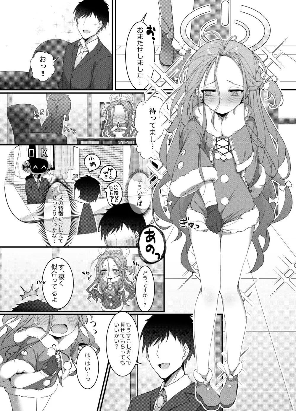 愛を囁く聖夜のADV Page.10