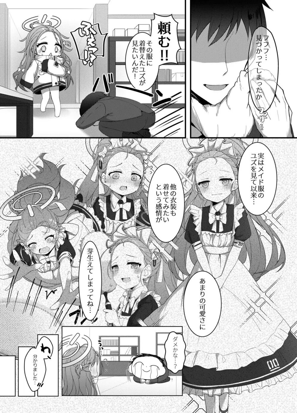 愛を囁く聖夜のADV Page.7