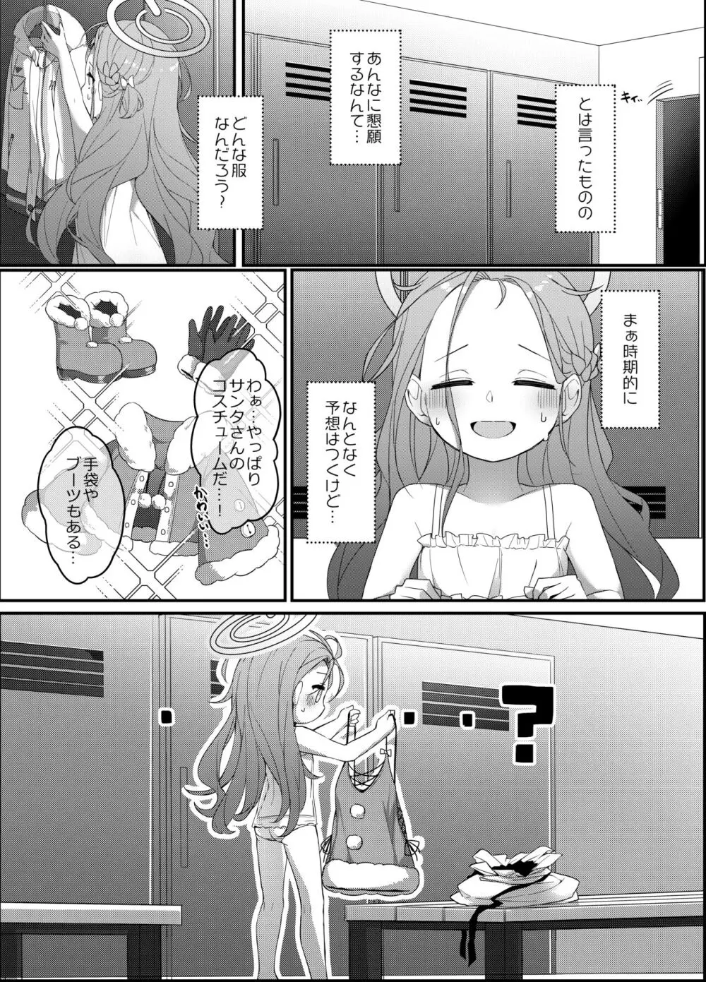 愛を囁く聖夜のADV Page.8