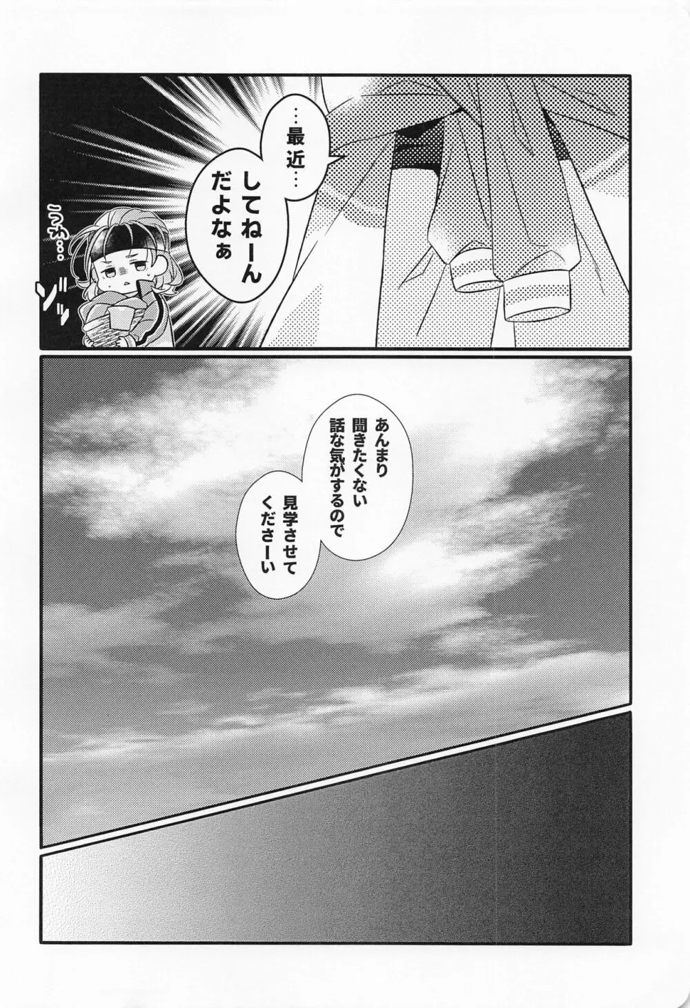 こてもねこてもこてのうち Page.11