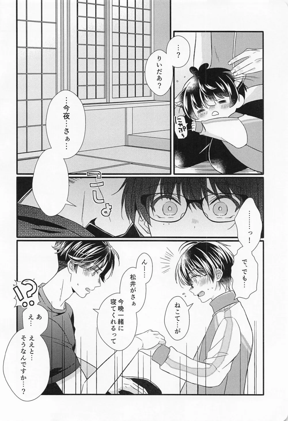 こてもねこてもこてのうち Page.13