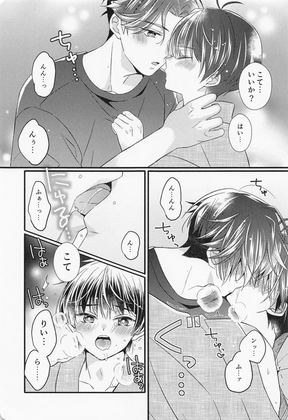 こてもねこてもこてのうち Page.16