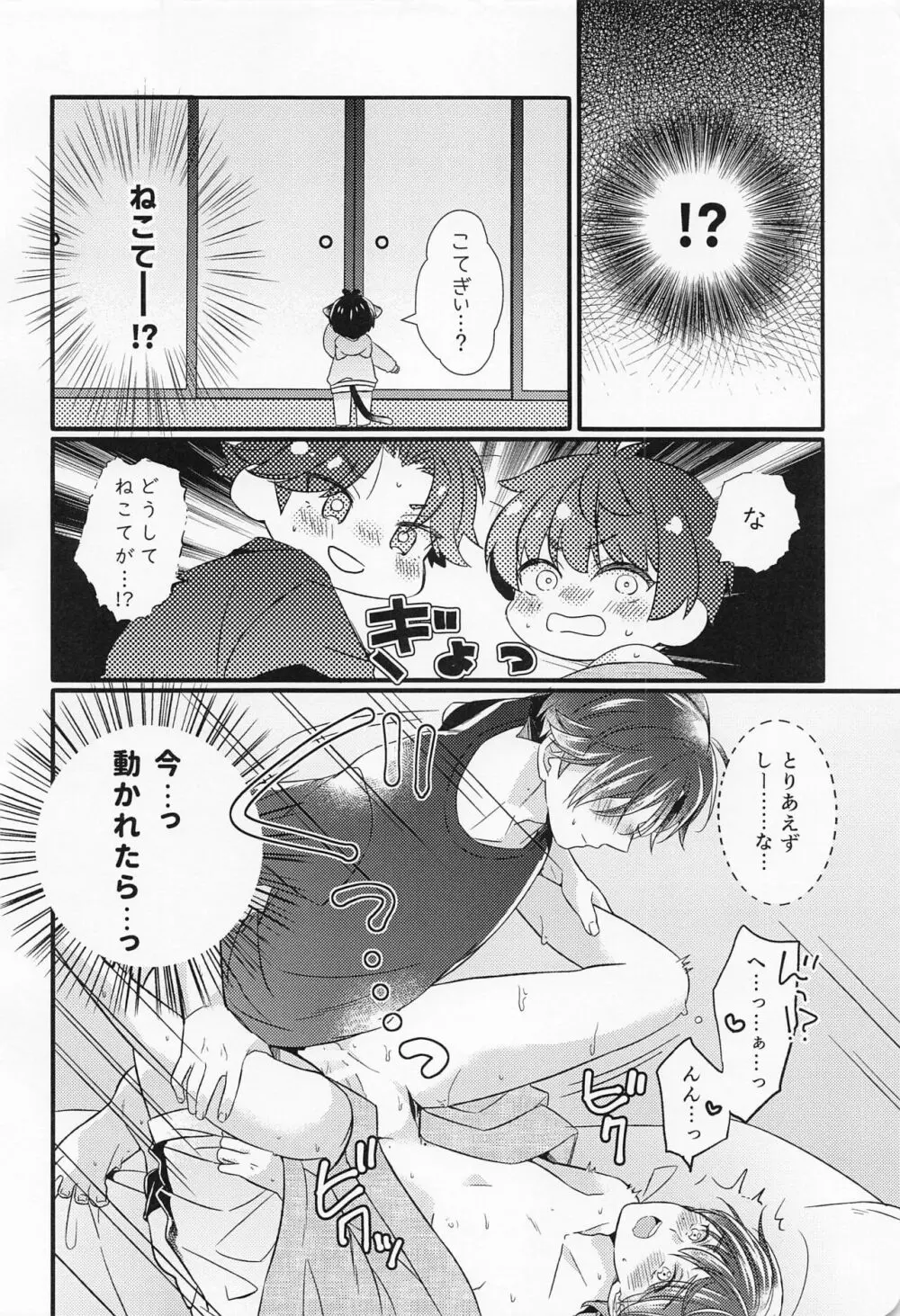 こてもねこてもこてのうち Page.19