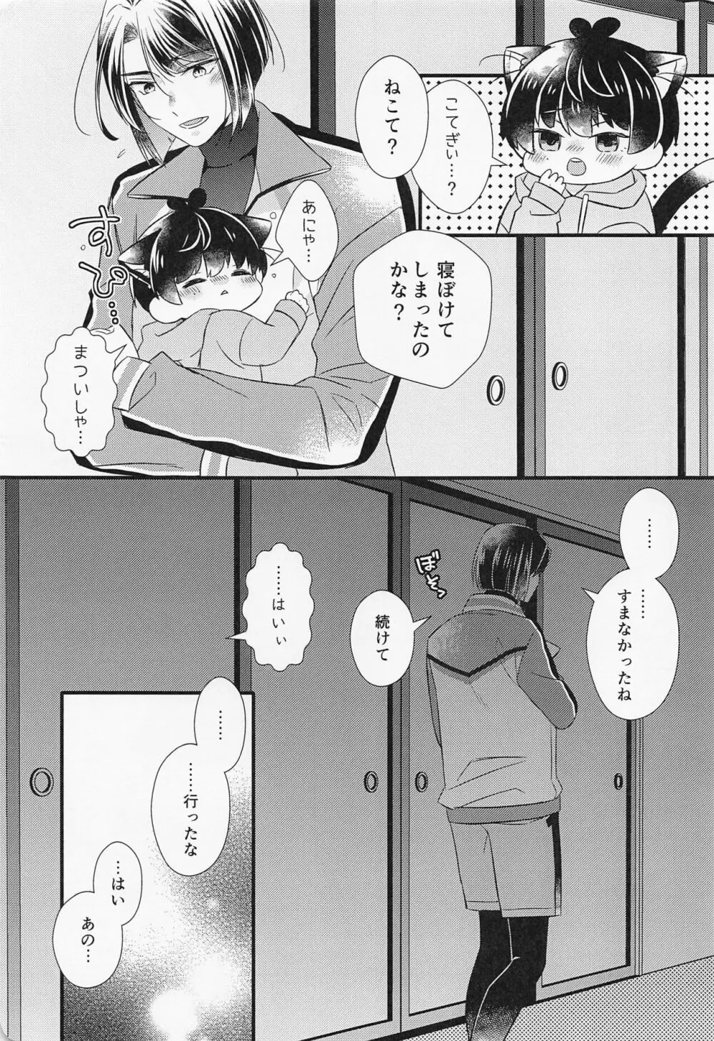 こてもねこてもこてのうち Page.20