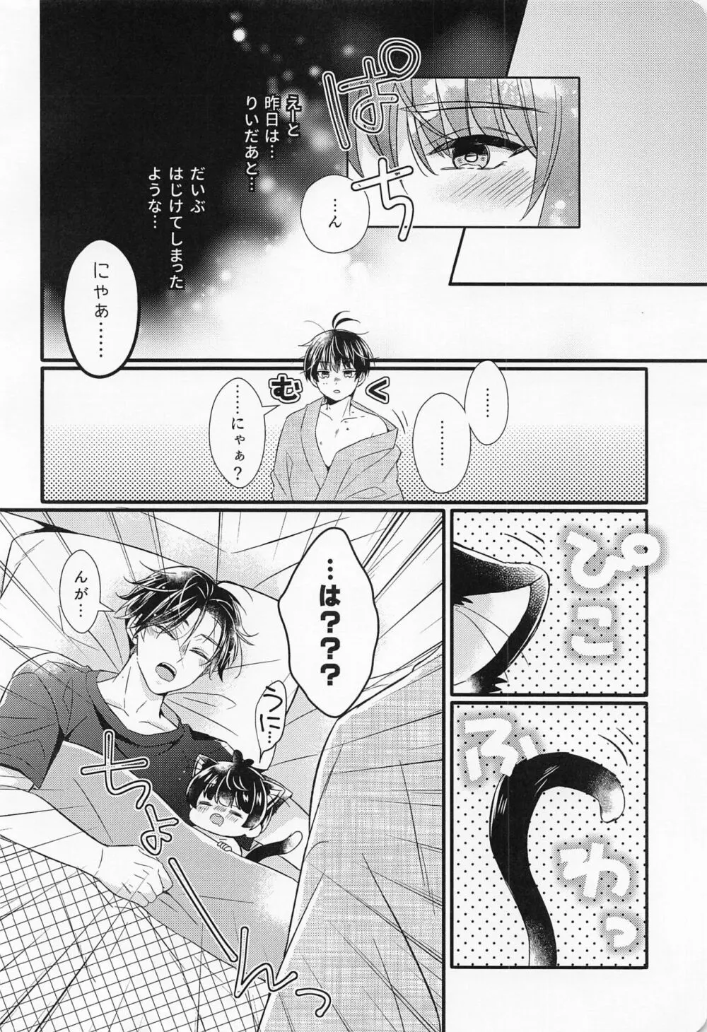 こてもねこてもこてのうち Page.5