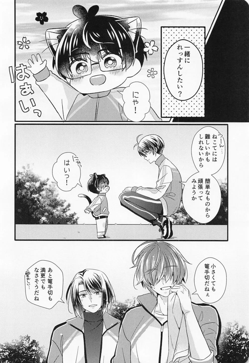 こてもねこてもこてのうち Page.9