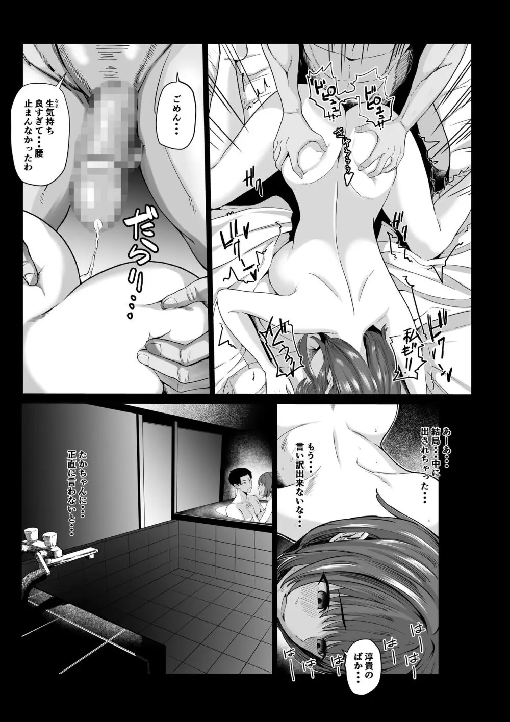 ありふれた話―。 Page.18