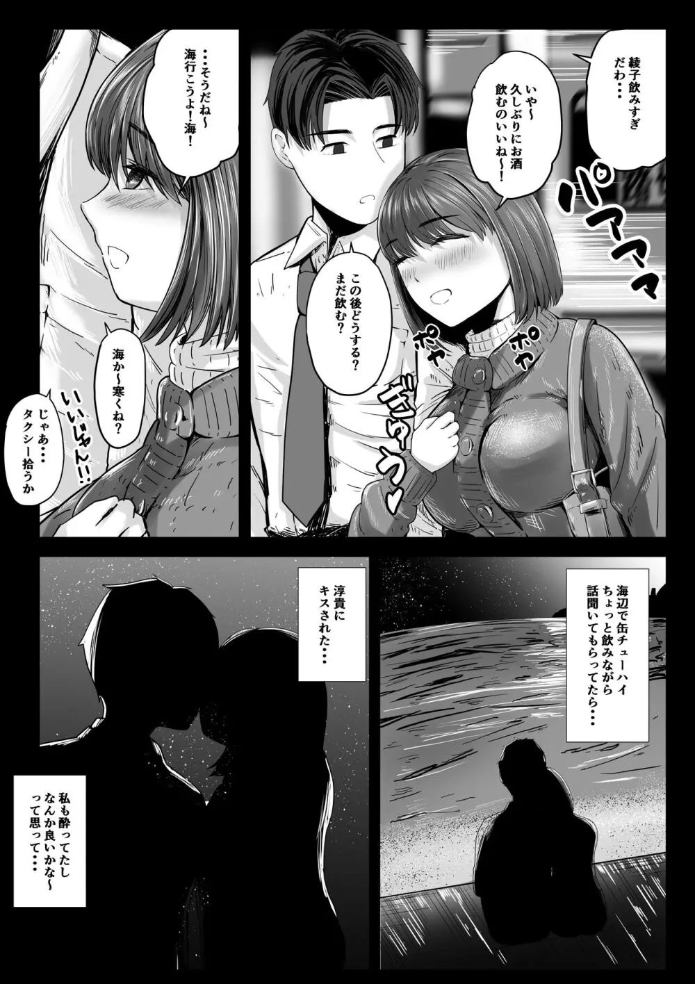 ありふれた話―。 Page.6