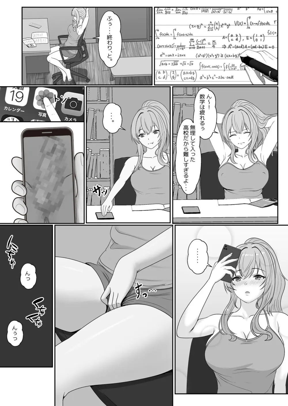 義妹が睡眠薬飲ませようとしてくるんですけど... 2 Page.11