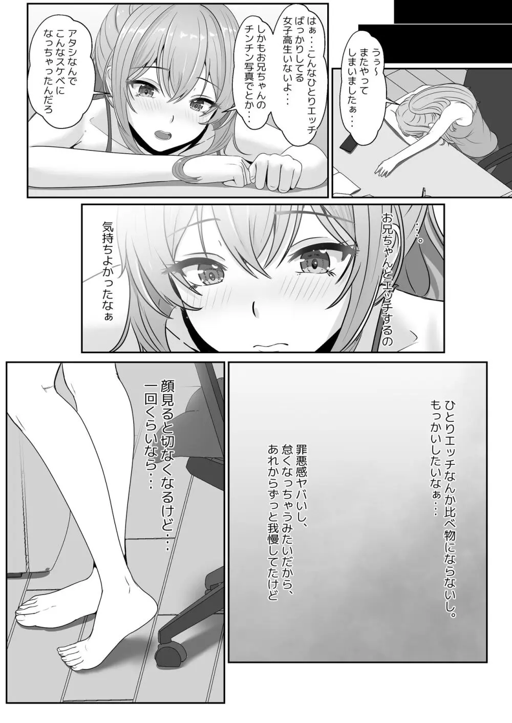 義妹が睡眠薬飲ませようとしてくるんですけど... 2 Page.12