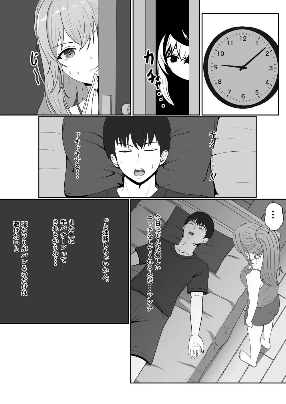 義妹が睡眠薬飲ませようとしてくるんですけど... 2 Page.15