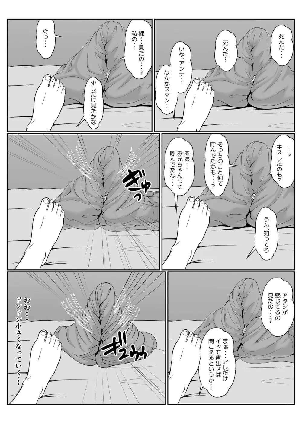 義妹が睡眠薬飲ませようとしてくるんですけど... 2 Page.30