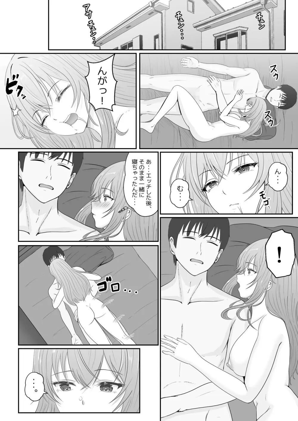 義妹が睡眠薬飲ませようとしてくるんですけど... 2 Page.60