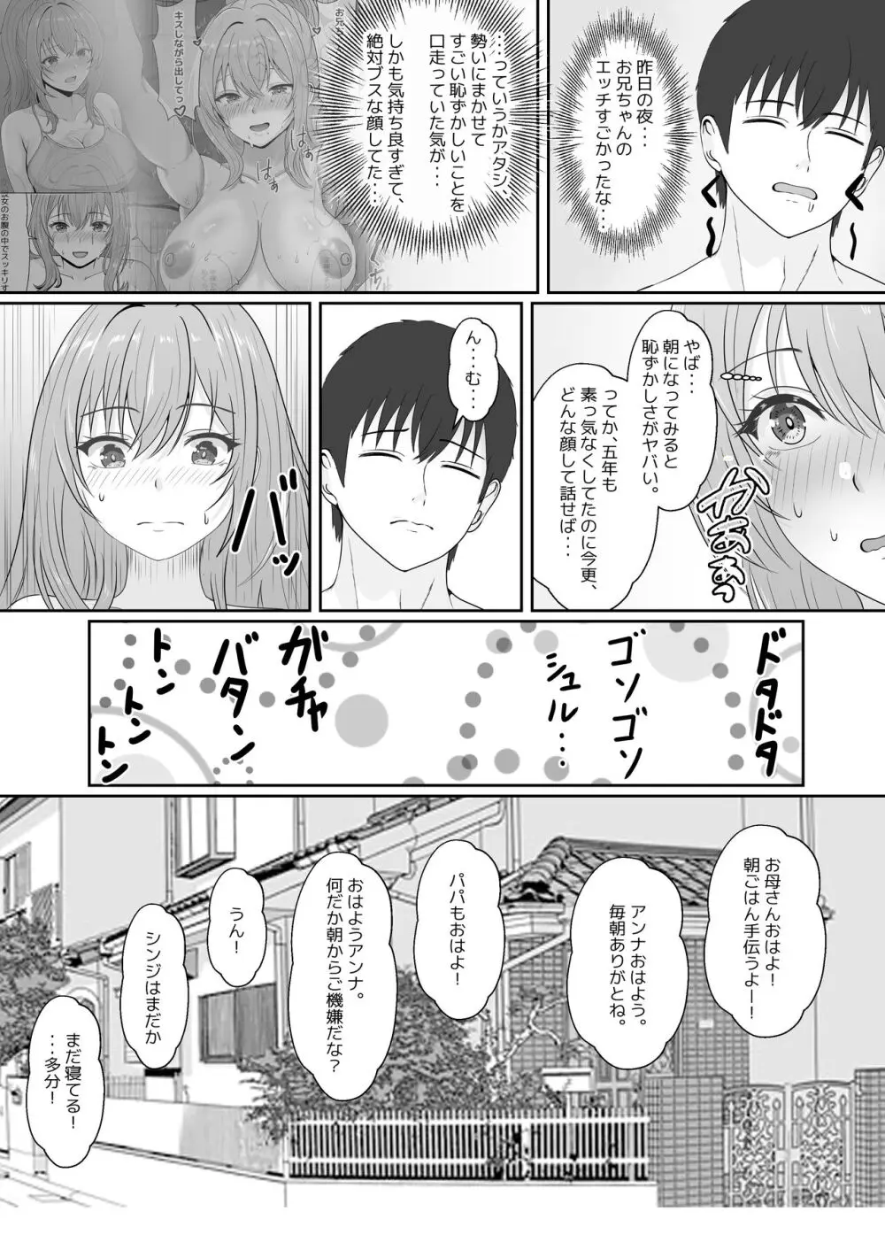 義妹が睡眠薬飲ませようとしてくるんですけど... 2 Page.62