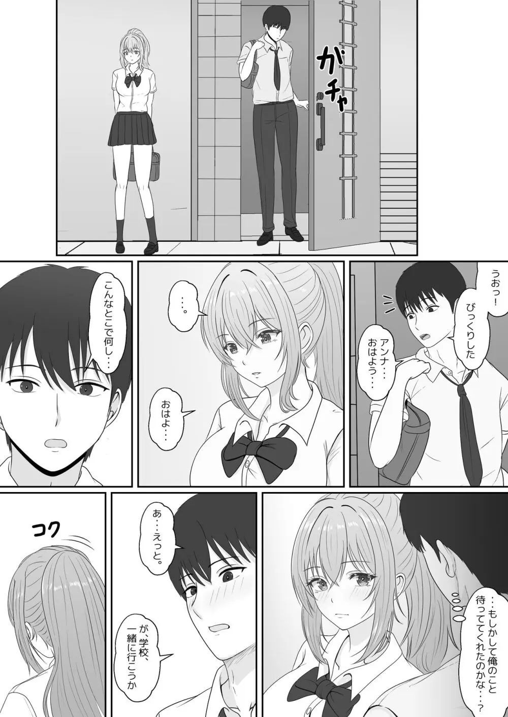 義妹が睡眠薬飲ませようとしてくるんですけど... 2 Page.65