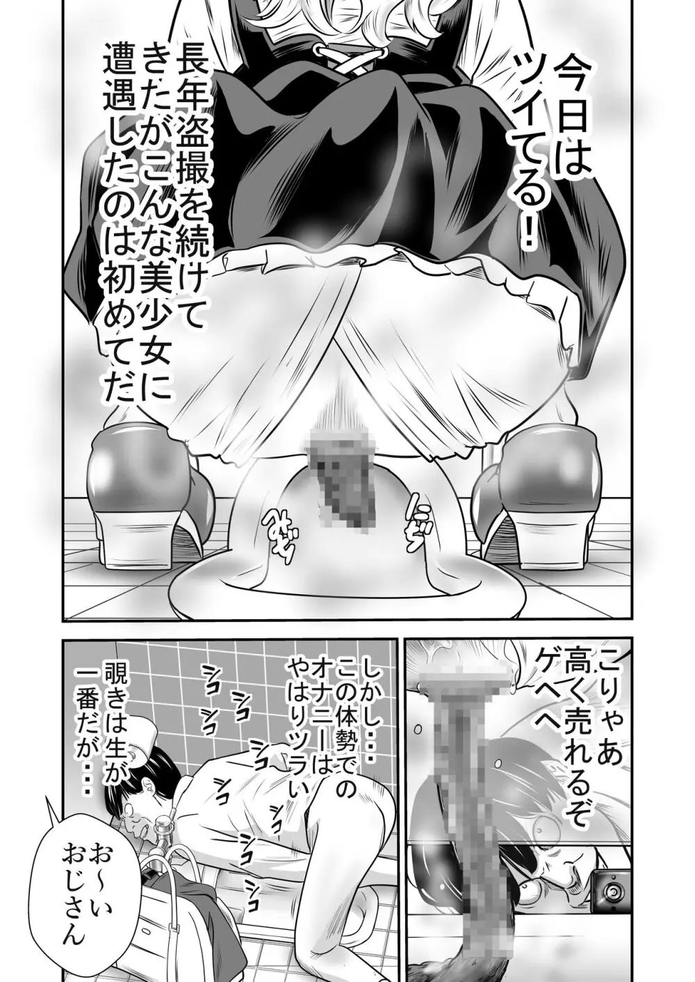 ピーピング・トミー 3 Page.14