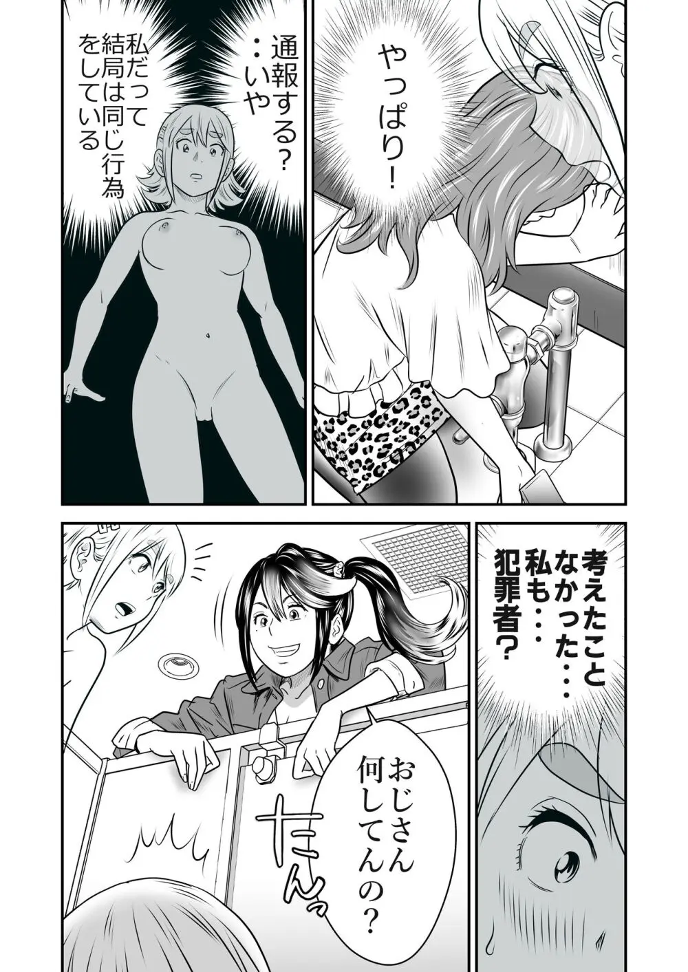 ピーピング・トミー 3 Page.22